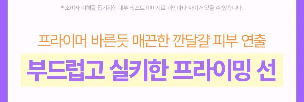 [청담PICK/퍼플톤업] 비긴스 바이 정샘물 히알루론산 퍼플 톤업 선크림 50ml 상세페이지 11